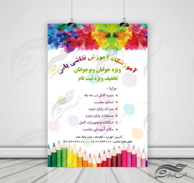 پوستر و تراکت لایه باز کلاس های آموزش نقاشی 1 psd