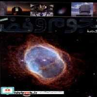 قیمت و خرید کتاب فرهنگ نامه نجوم و فضا طلایی | ایده بوک