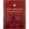کتاب The Kremlin Playbook 3 اثر Heather A. Conley and Donatienne Ruy انتشارات Center for Strategic &amp; International Studies