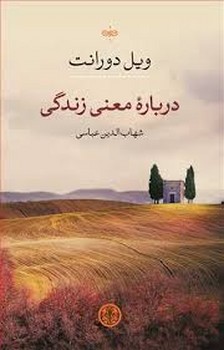 درباره معنی زندگی | مرکز فرهنگی آبی