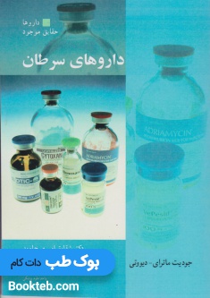 داروهای سرطان