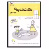 کتاب مامک شناخت جهان اثر پرستو قلم چی انتشارات پرستو