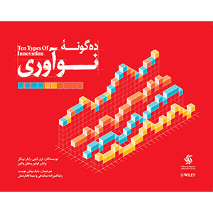 ده گونهی نوآوری
