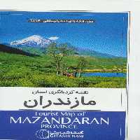 نقشه گردشگری استان مازندران 70*100 (کد 1516)،(گلاسه) - ناشربوک | خرید آنلاین کتاب