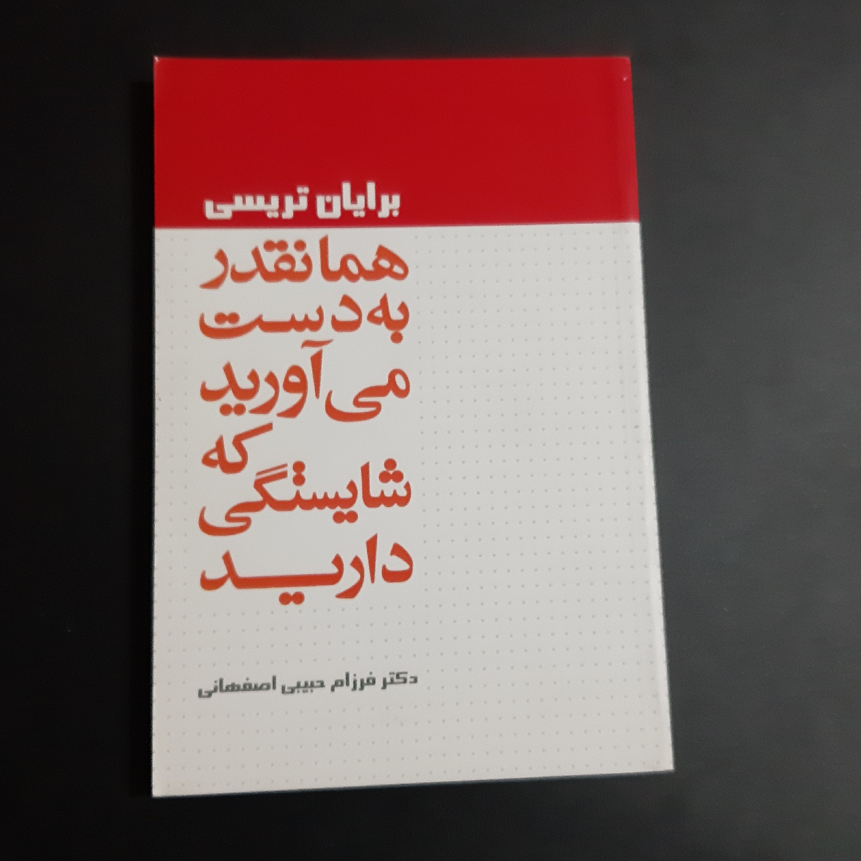 کتاب همانقدر به دست می اورید که شایستگی دارید 