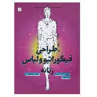 کتاب طراحی فیگوراتیو و لباس زنانه اثر الیزابتا درودی