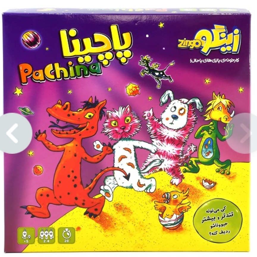 اسباب بازی فکری پاچینا Pachina زینگو Zingo