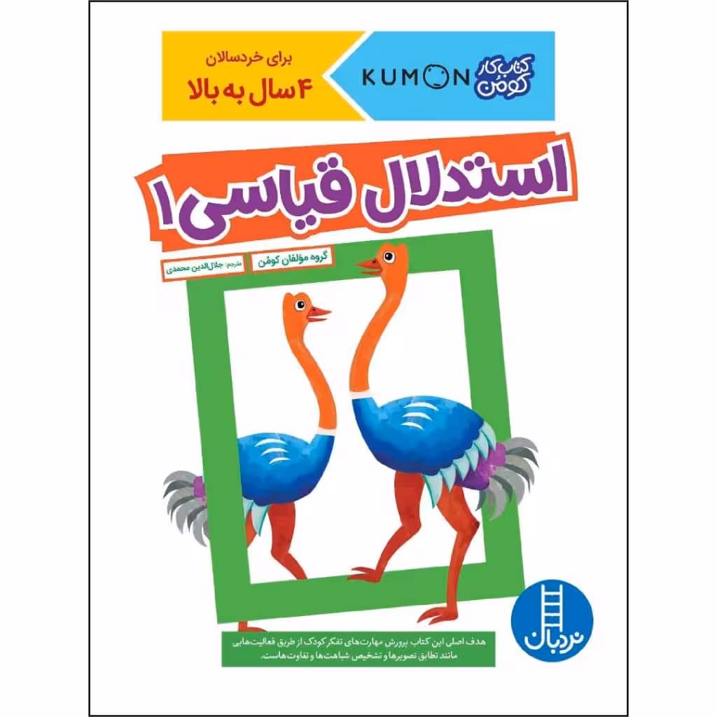 کتاب استدلال قیاسی 1 اثر جمعی از نویسندگان نشر نردبان