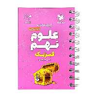 کتاب 100 نکته علوم نهم فیزیک تیزهوشان لقمه اثر یحیی طباطبایی انتشارات مهروماه