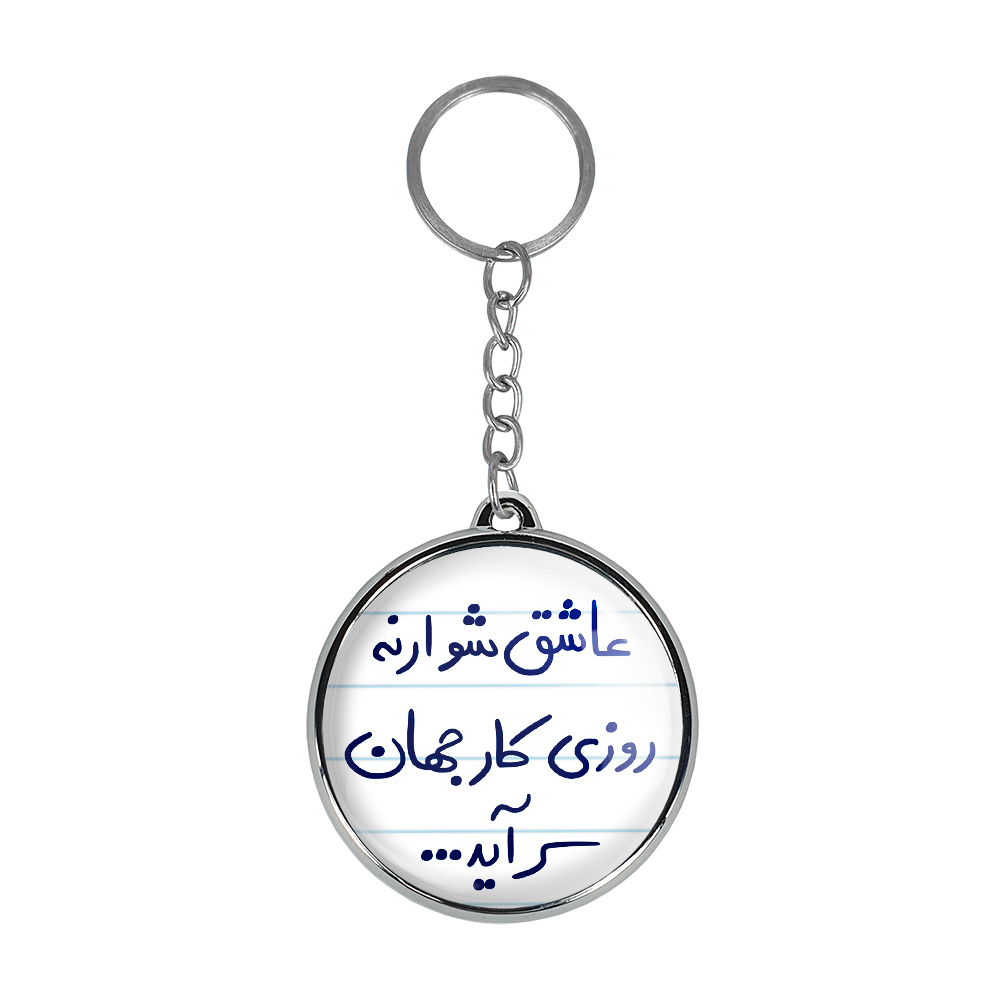 جاکلیدی خندالو طرح عاشق شو ار نه روزی کار جهان سر آید مدل دوطرفه کد 57075707