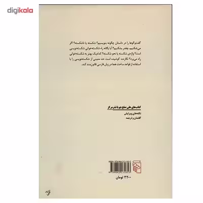 کتاب اصول شکسته نویسی اثر علی صلح جو