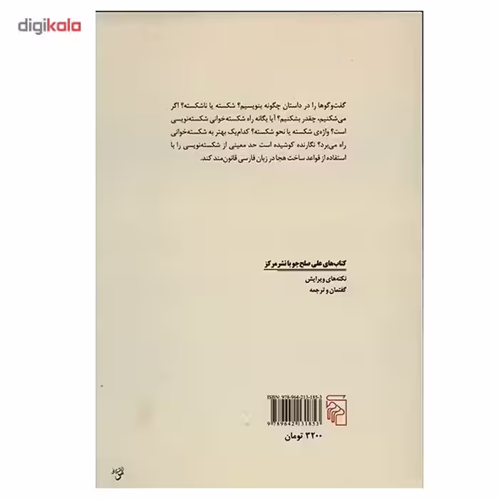 کتاب اصول شکسته نویسی اثر علی صلح جو
