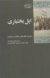 ایل بختیاری
