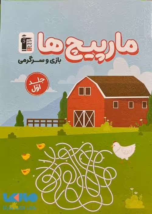 مارپیچ ها جلد اول قلم چی