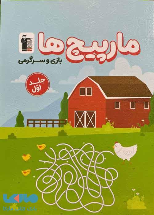 مارپیچ ها جلد اول قلم چی