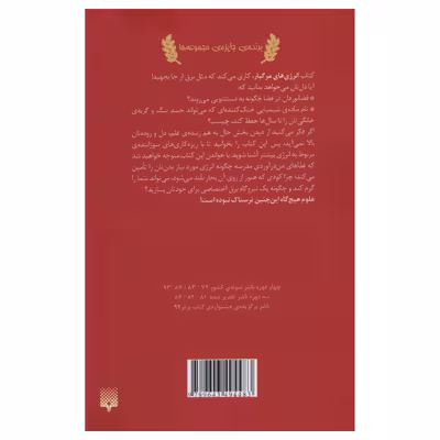 کتاب علوم ترسناک انرژی های مرگبار اثر نیک آرنولد انتشارات پیدایش