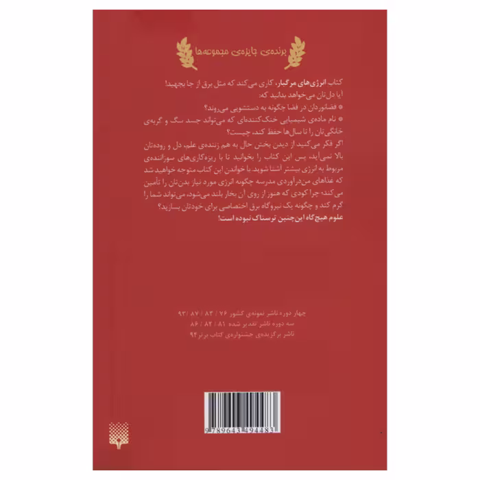 کتاب علوم ترسناک انرژی های مرگبار اثر نیک آرنولد انتشارات پیدایش