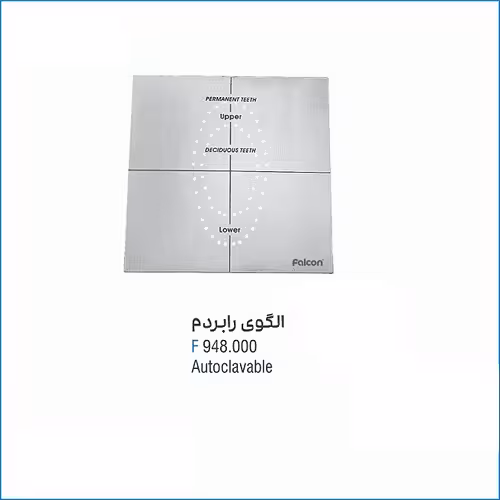 الگوی کلمپ template stainless steal - فروشگاه تخصصی دندانپزشکی سپیرا