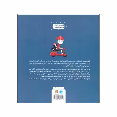 کتاب من مراقب حالم هستم اثر لوری رایت نشر مهرسا