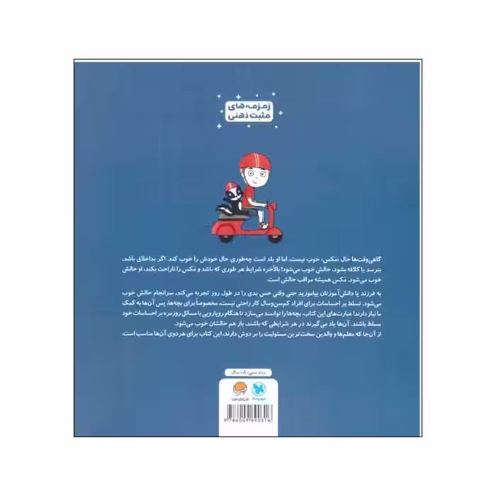کتاب من مراقب حالم هستم اثر لوری رایت نشر مهرسا