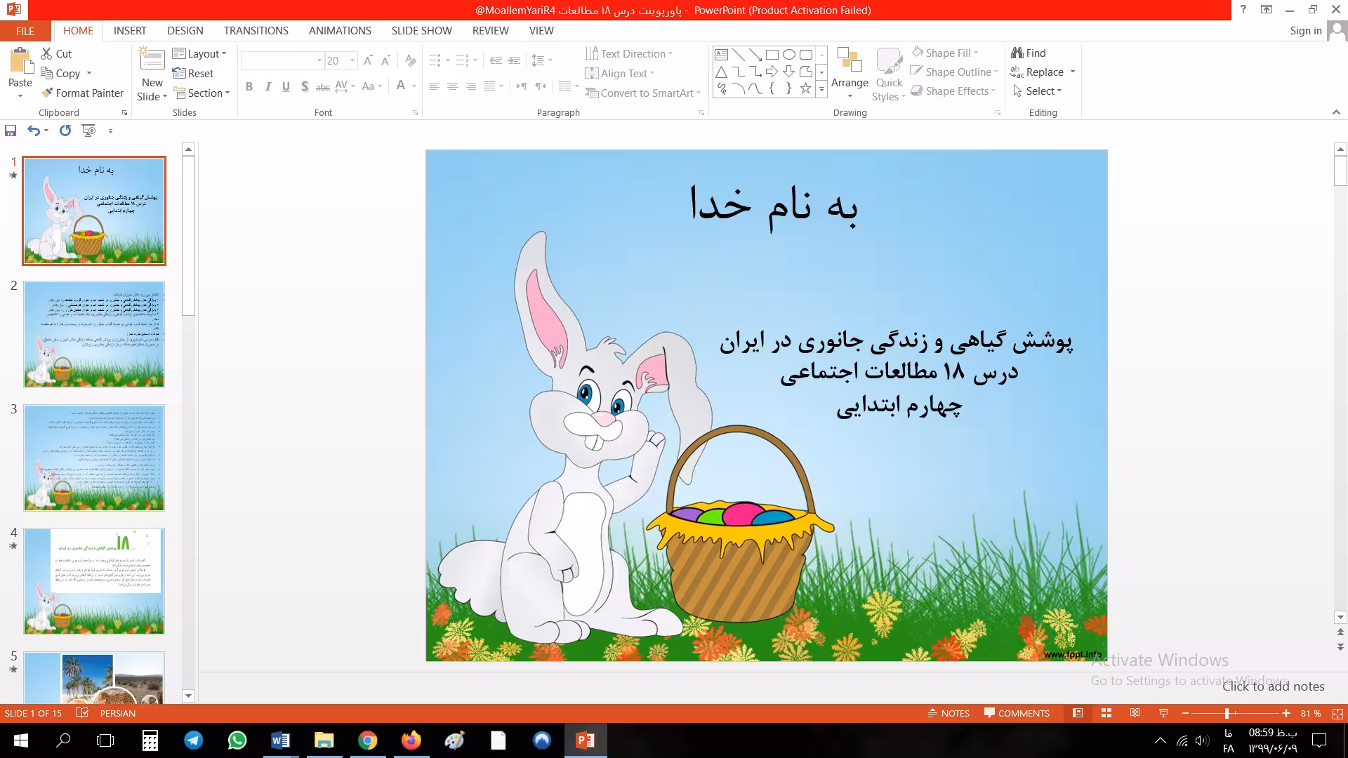 پاورپوینت پوشش گیاهی و زندگی جانوری در ایران درس 18 مطالعات اجتماعی چهارم ابتدایی