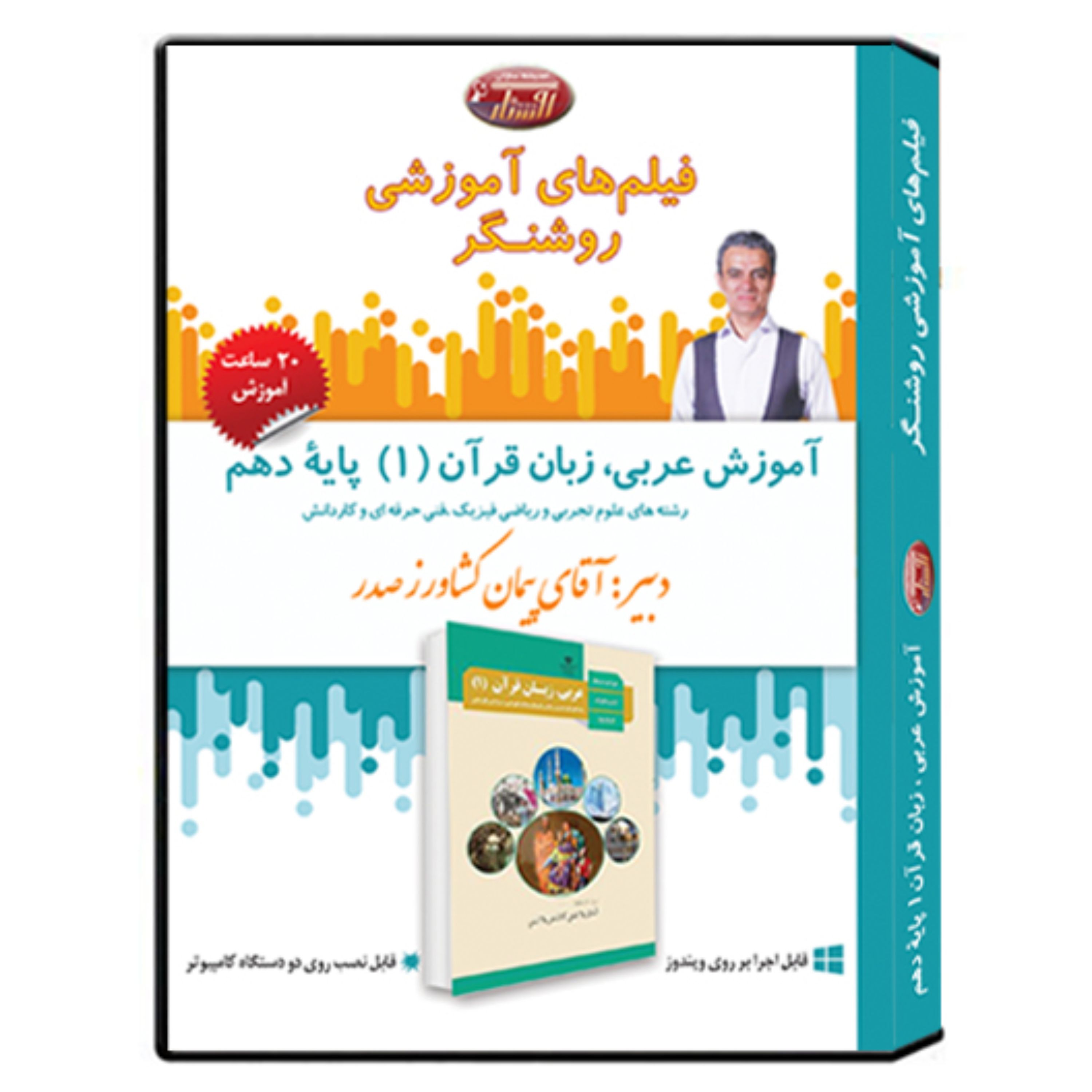 فیلم آموزشی درس عربی(1) پایه دهم