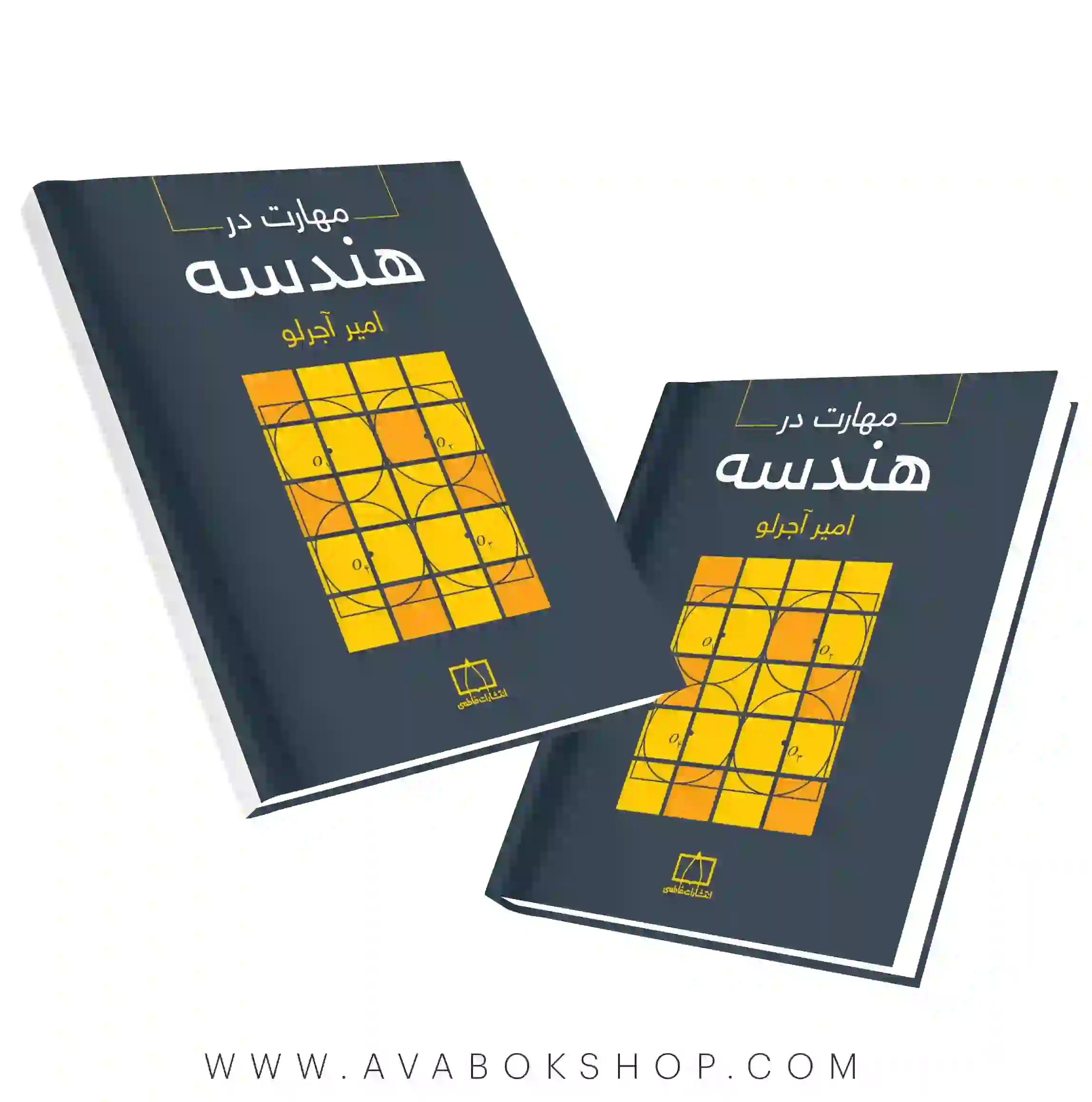 کتاب مهارت در هندسه فاطمی