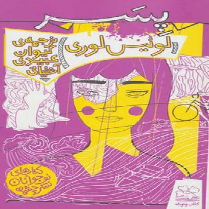 پسر | مرکز فرهنگی آبی