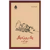 کتاب یک روز دیگر اثر میچ آلبوم نشر قطره