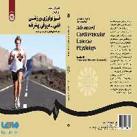 فیزیولوژی ورزشی قلبی- عروقی پیشرفته نشر سمت