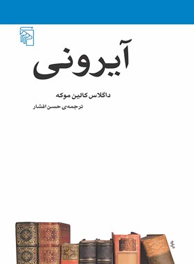 آیرونی - اثر داگلاس کالین موکه - انتشارات مرکز - چی بخونم