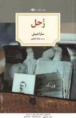 زحل ( سارا شیش – مینا رحیمی )