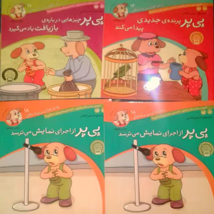 مجموعه سه جلدی کتاب پی پر 