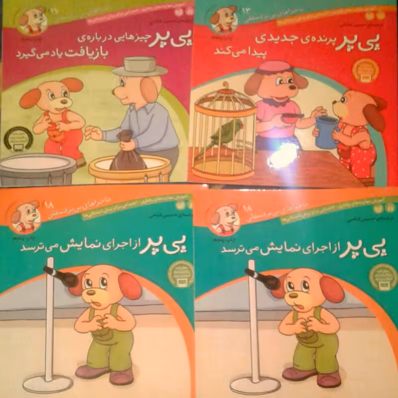 مجموعه سه جلدی کتاب پی پر 