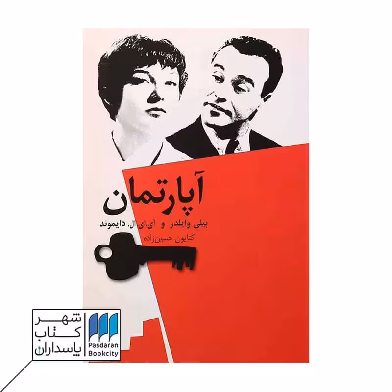 آپارتمان‌
