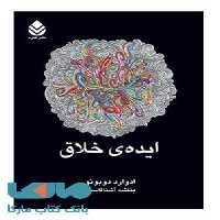 ایده ی خلاق نشر قطره