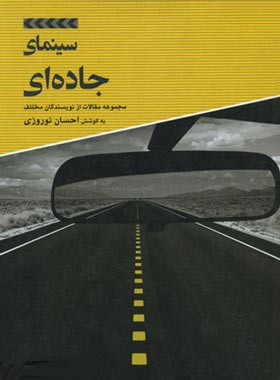 سینمای جاده ای - مترجم احسان نوروزی - انتشارات علمی و فرهنگی | چی بخونم
