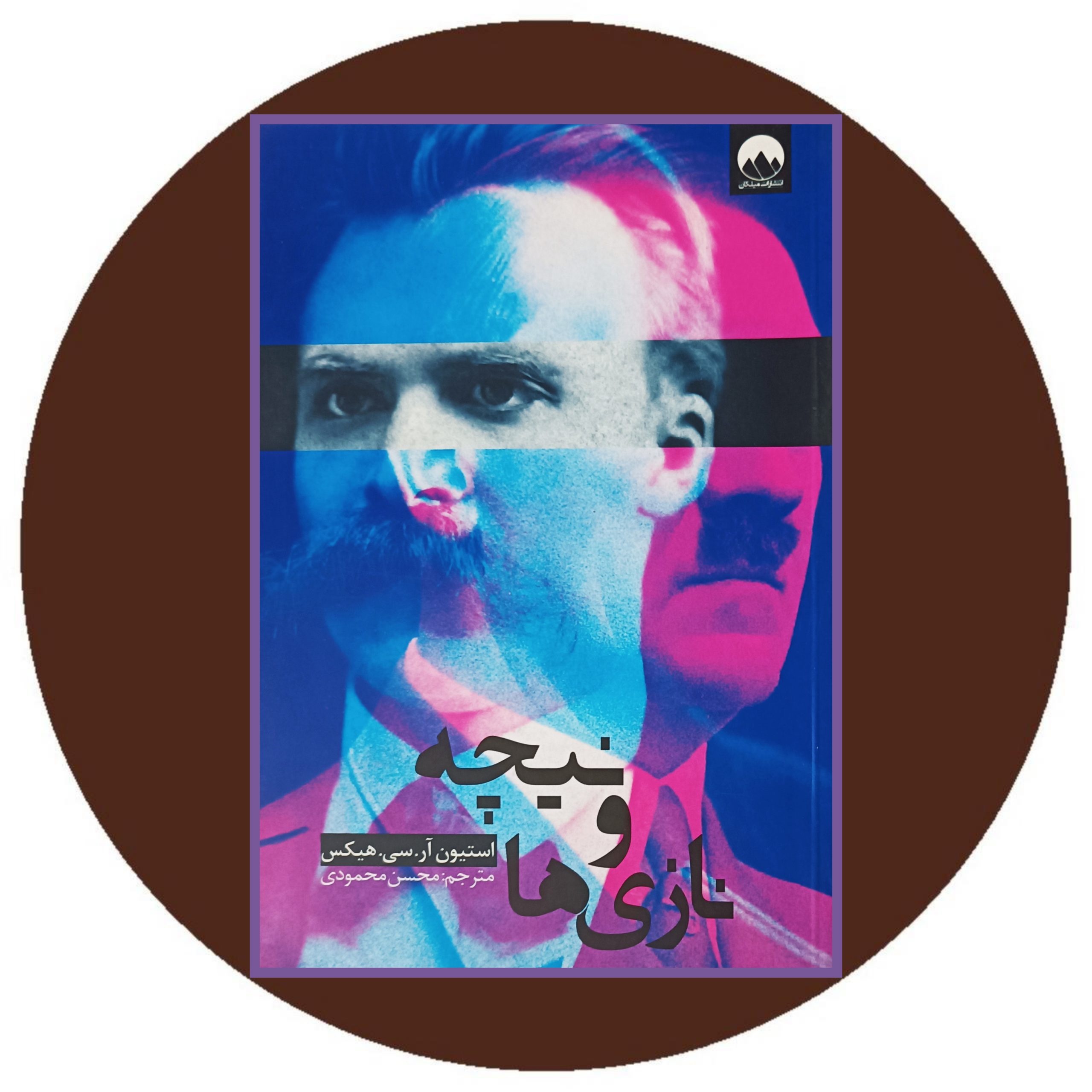 کتاب نیچه و نازی ها - خرید ازکتاب دایره قهوه ای