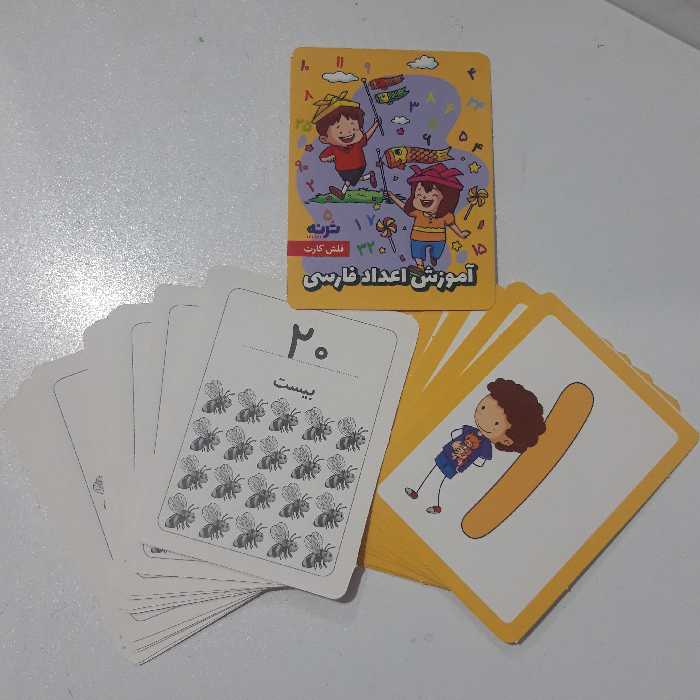 کارت آموزشی اعداد فارسی