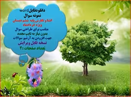 نمونه سوال انشا و نگارش پایه  ششم دبستان  ویژه خردادماه