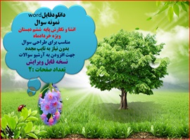 نمونه سوال انشا و نگارش پایه ششم دبستان ویژه خردادماه