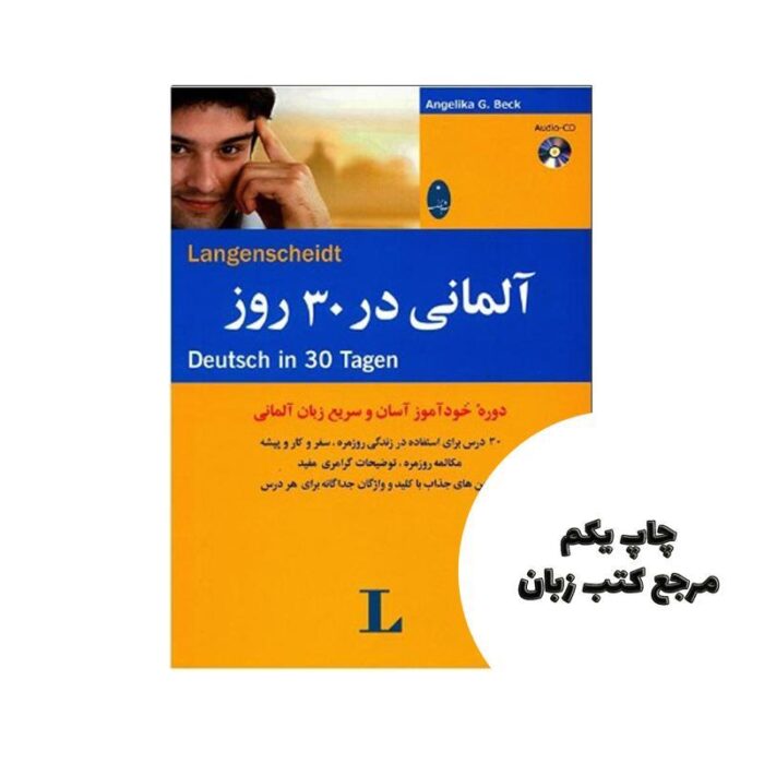 کتاب آلمانی در 30 روز نویسنده Angelika g.beak