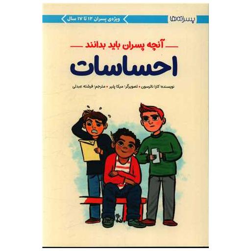 کتاب احساسات پسرانه اثر کارا ناترسن