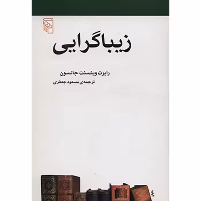 زیباگرایی