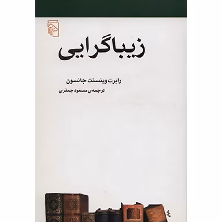 زیباگرایی