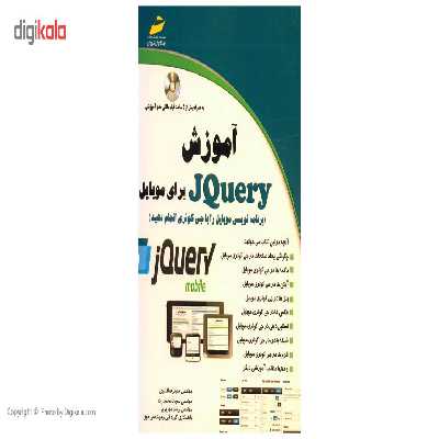 کتاب آموزش JQUERY برای موبایل اثر جمعی از نویسندگان