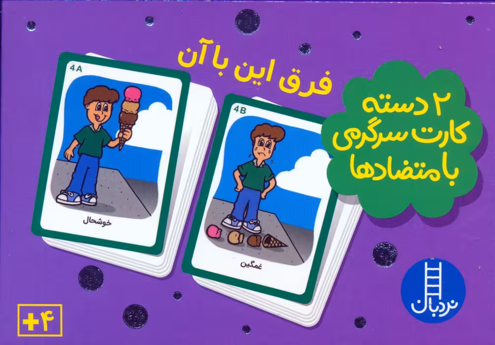 بسته 2 دسته کارت سرگرمی با متضادها:فرق این با آن (باجعبه) - ناشربوک | خرید آنلاین کتاب