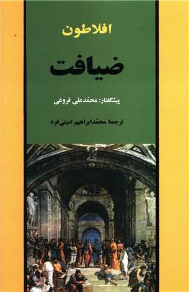 ضیافت - کتابفروشی کوچه کتاب