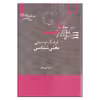 کتاب فرهنگ توصیفی معنی شناسی اثر راحله گندمکار نشر علمی