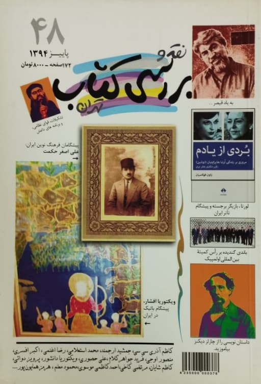 نقد و بررسی کتاب | شماره 48